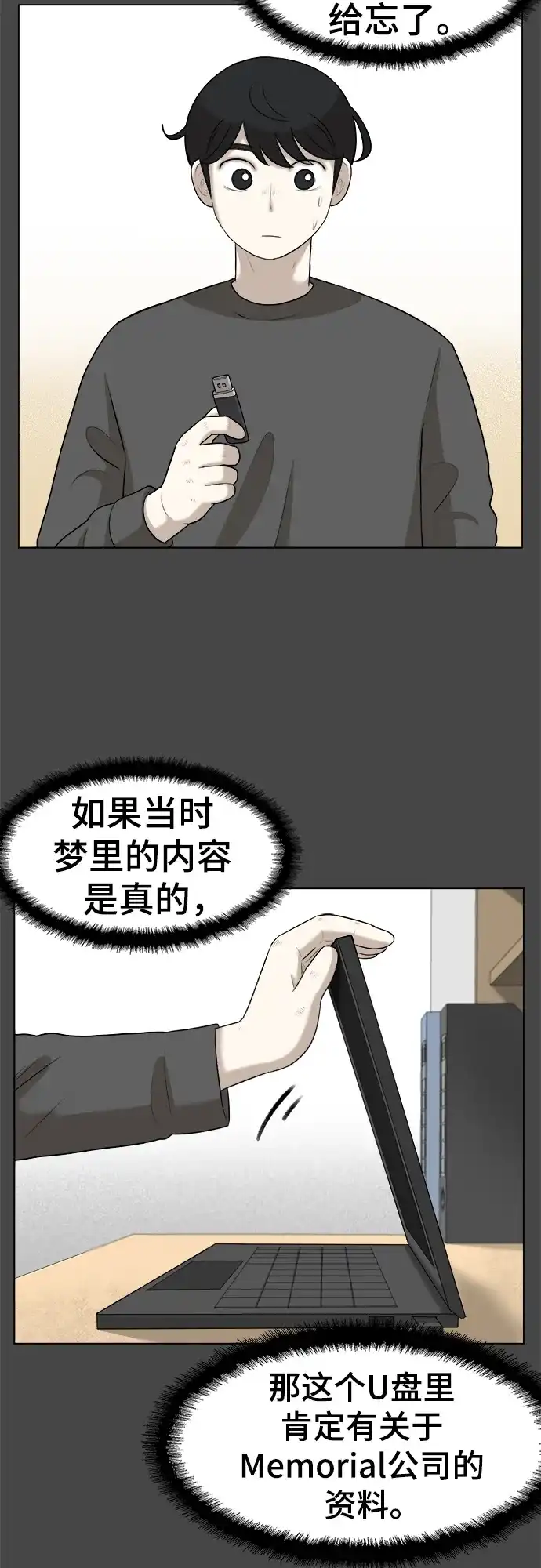 被抹去的记忆 第20话 第60页