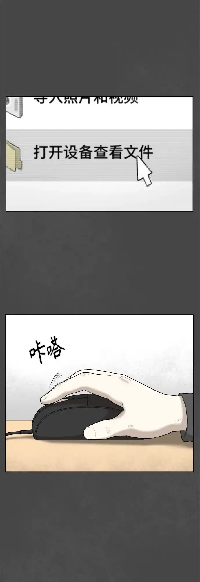 被抹去的记忆 第20话 第63页