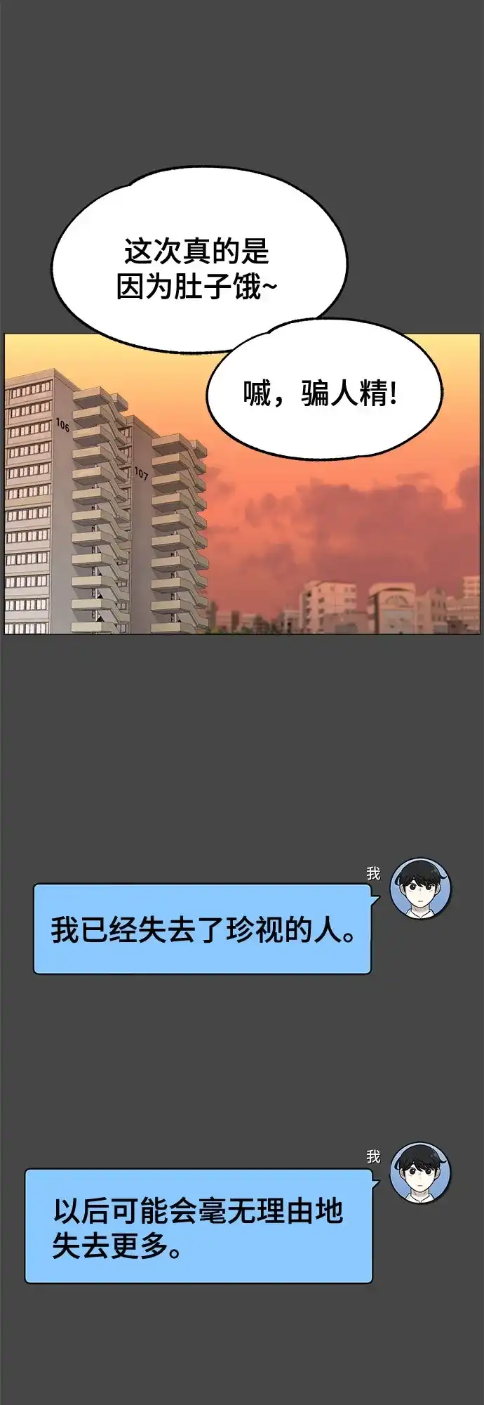 被抹去的记忆 第20话 第47页