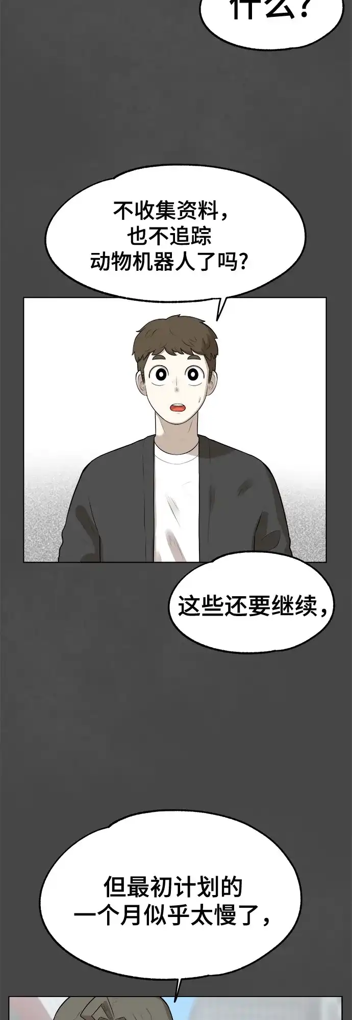 被抹去的记忆 第20话 第30页