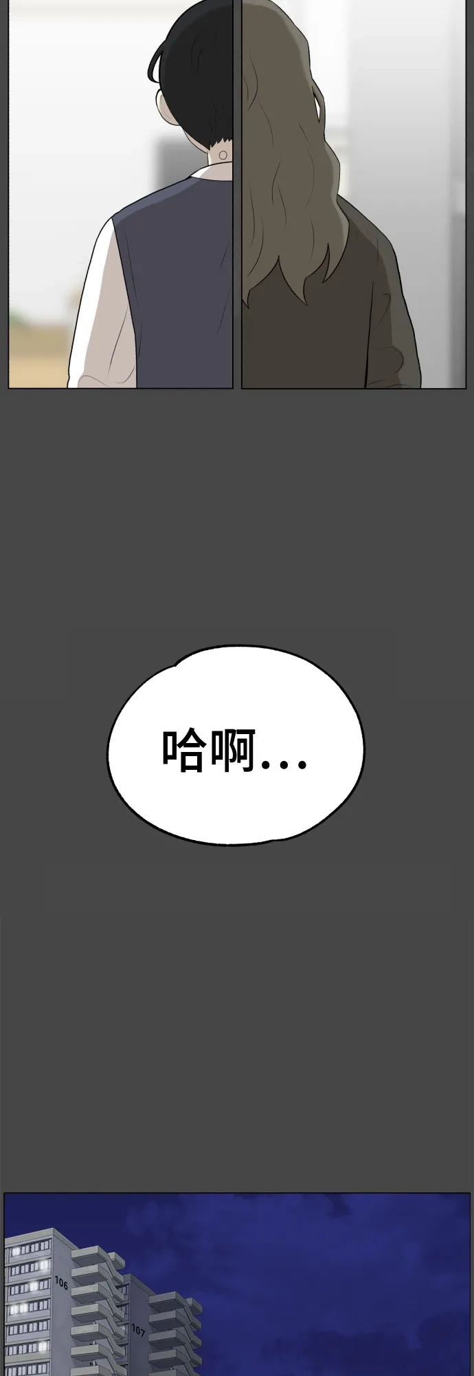 被抹去的记忆 第20话 第54页