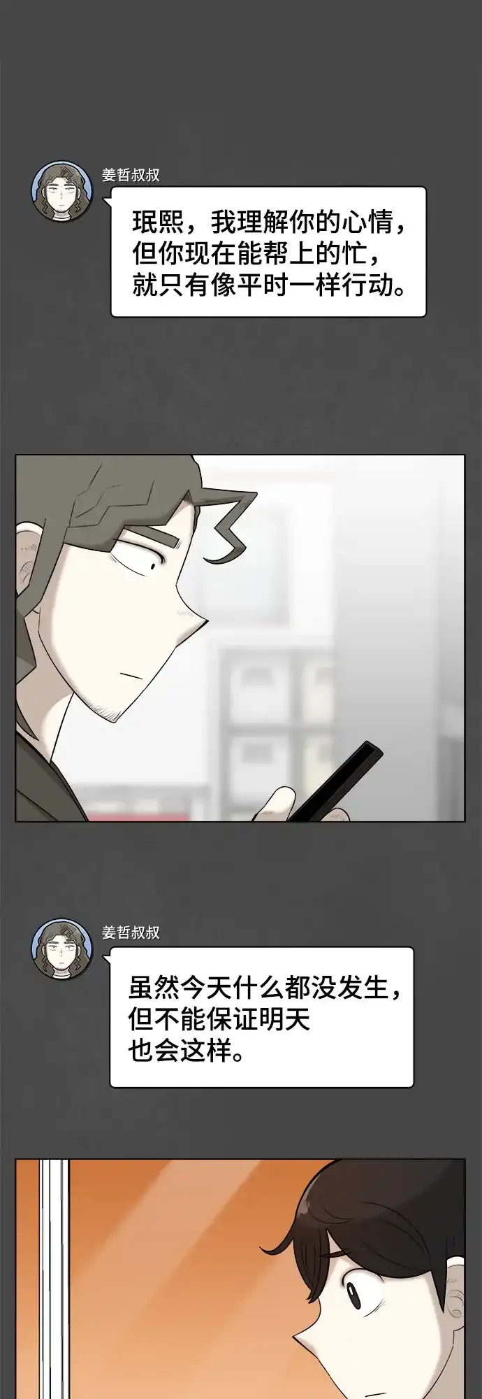 被抹去的记忆 第20话 第51页