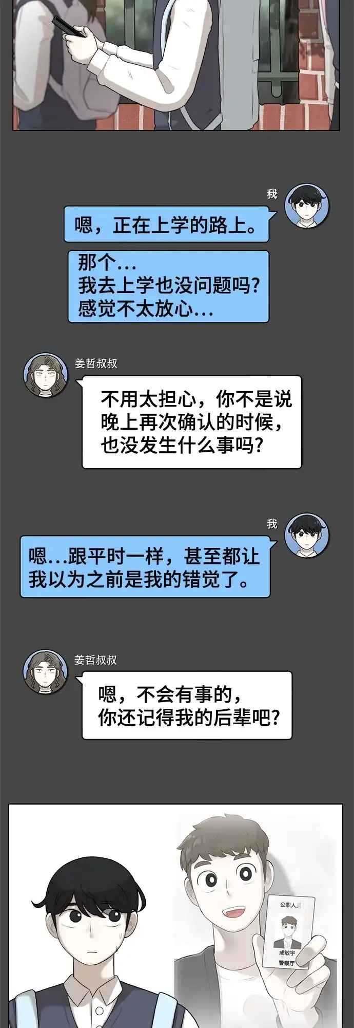 被抹去的记忆 第20话 第35页