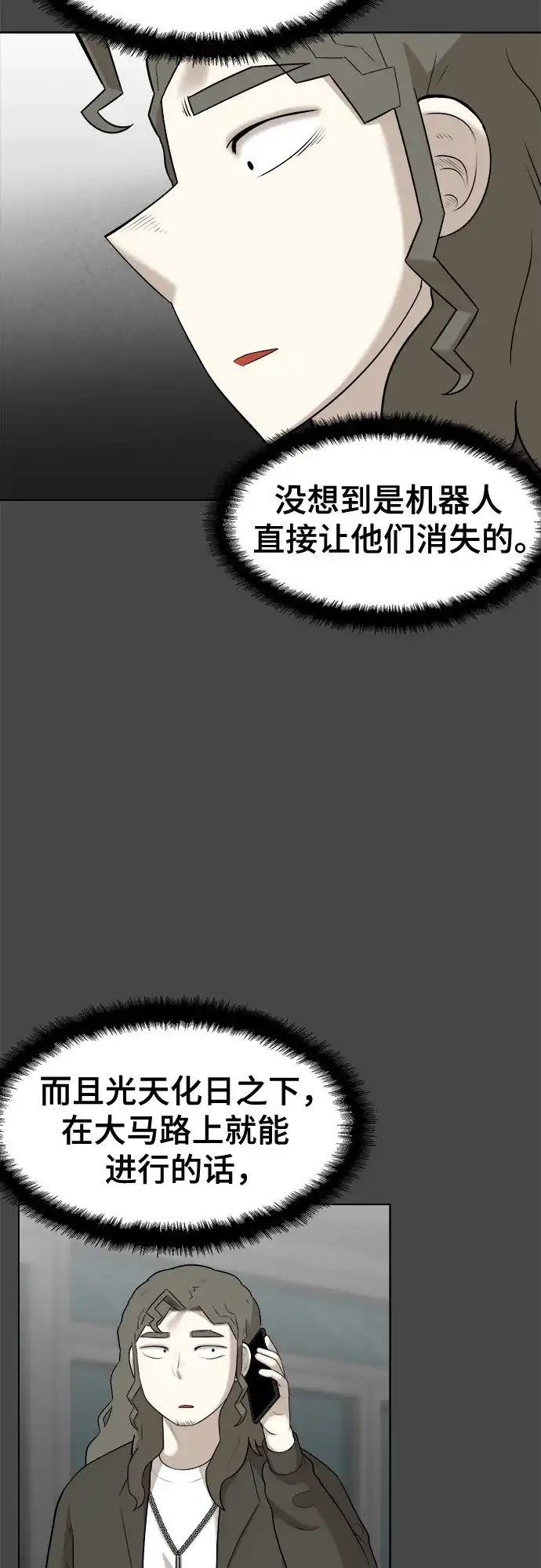 被抹去的记忆 第20话 第7页