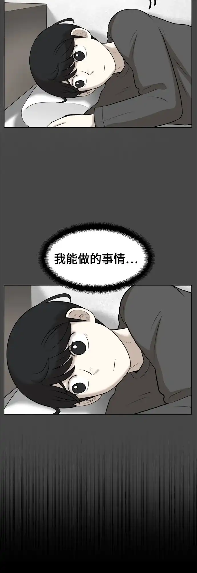 被抹去的记忆 第20话 第56页