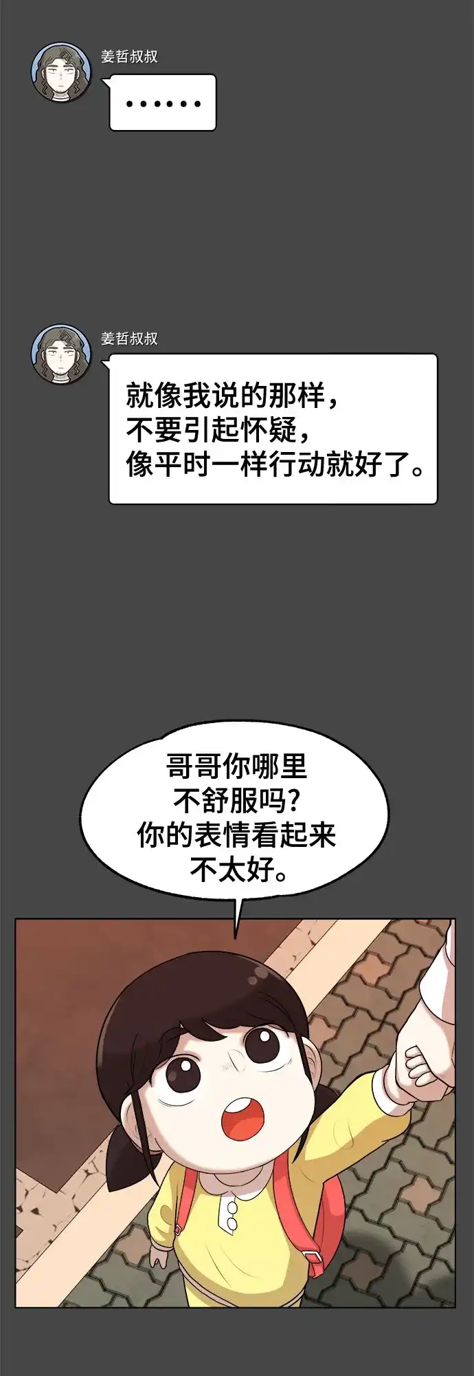 被抹去的记忆 第20话 第45页