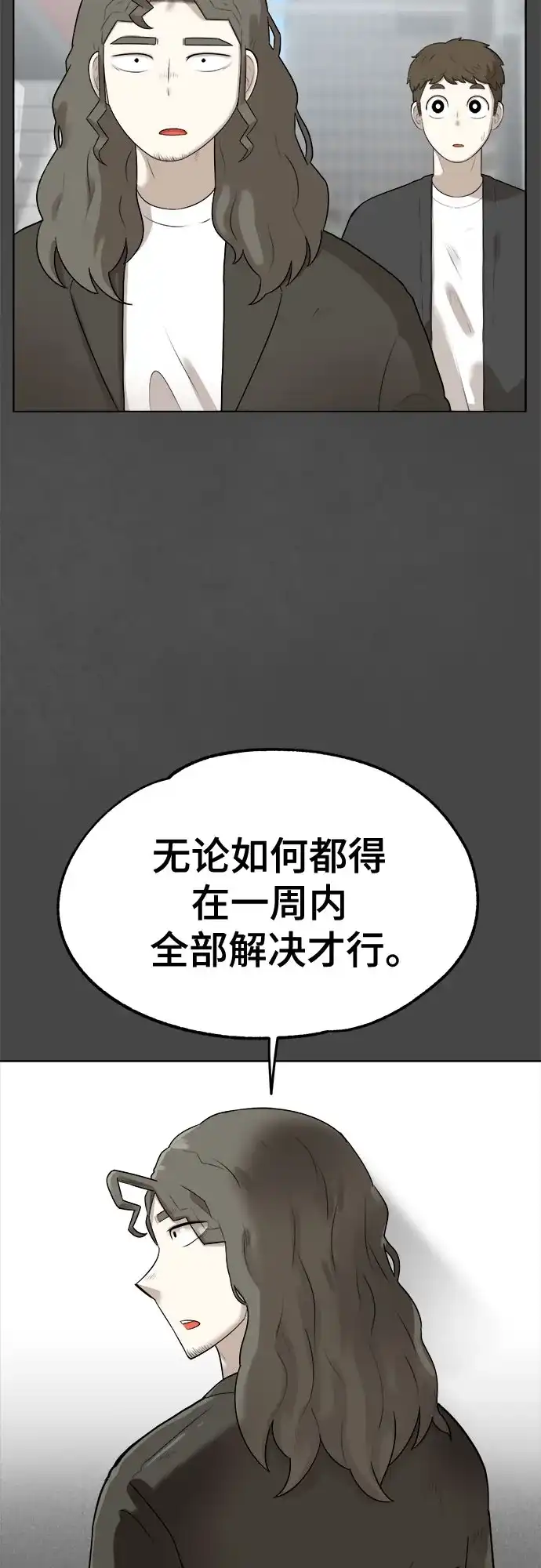被抹去的记忆 第20话 第31页