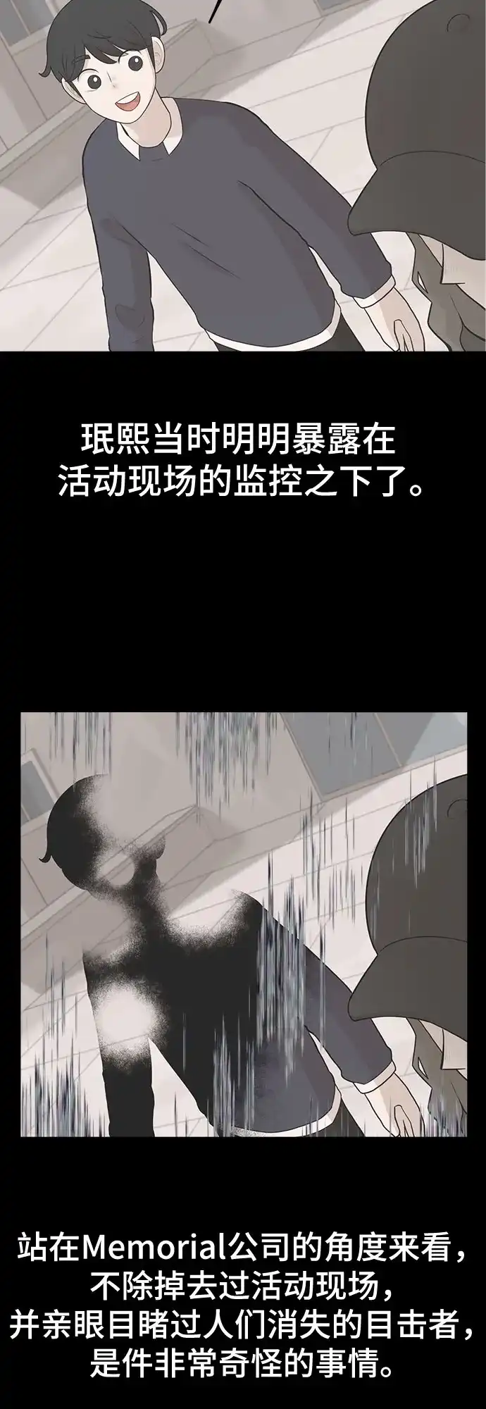 被抹去的记忆 第20话 第14页