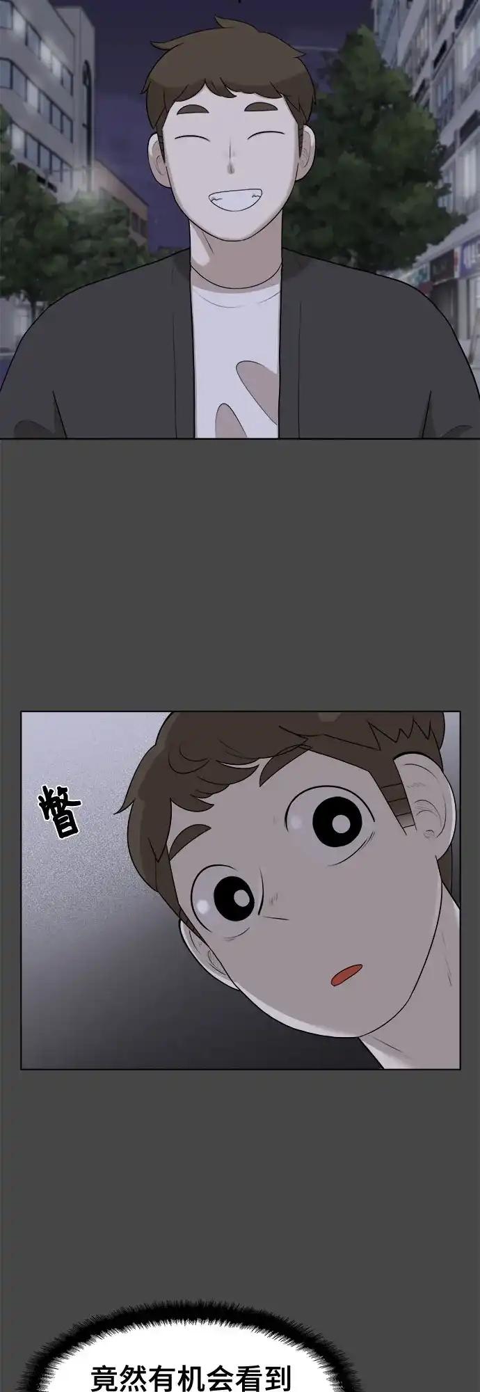 被抹去的记忆 第21话 第28页