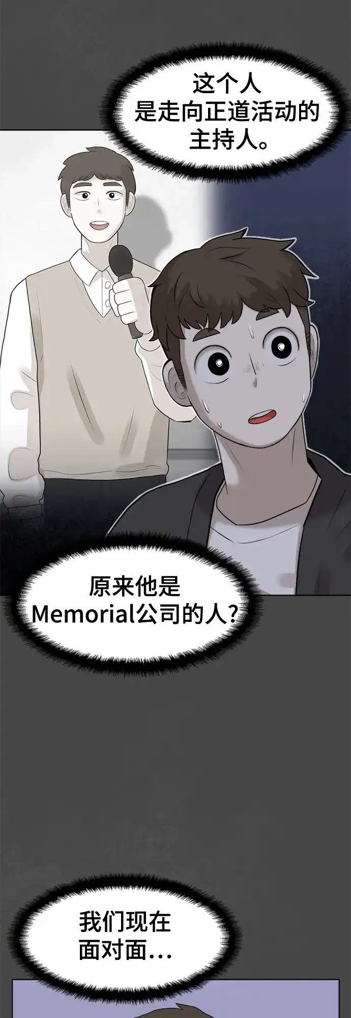 被抹去的记忆 第21话 第37页