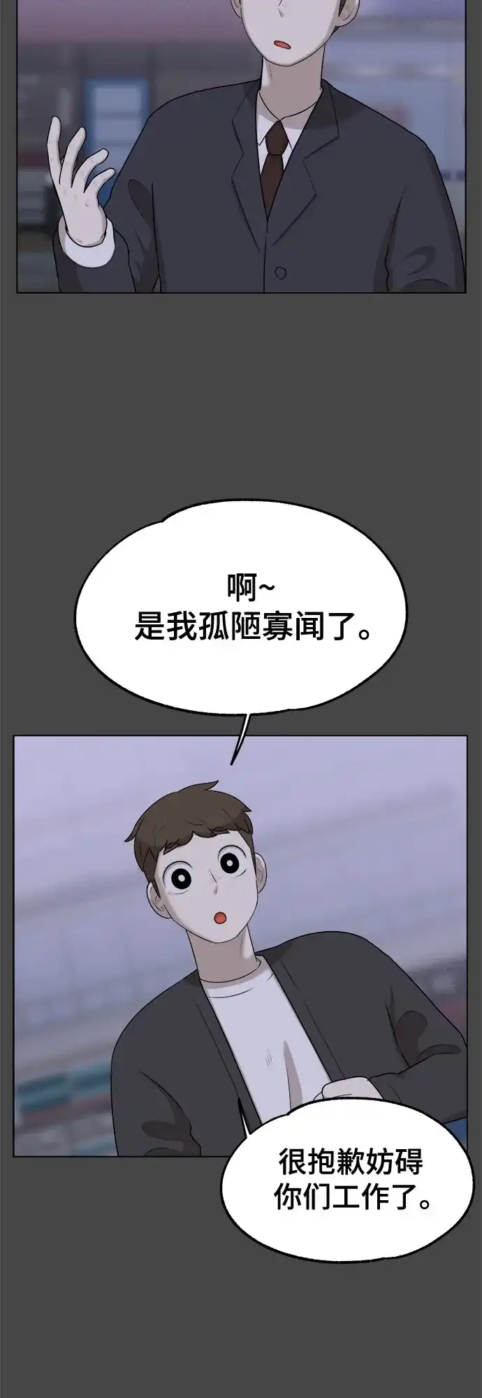 被抹去的记忆 第21话 第41页