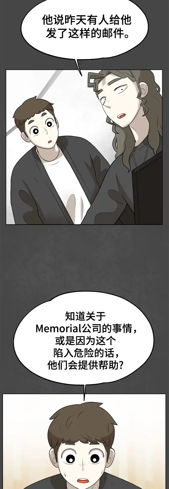 被抹去的记忆 第21话 第80页