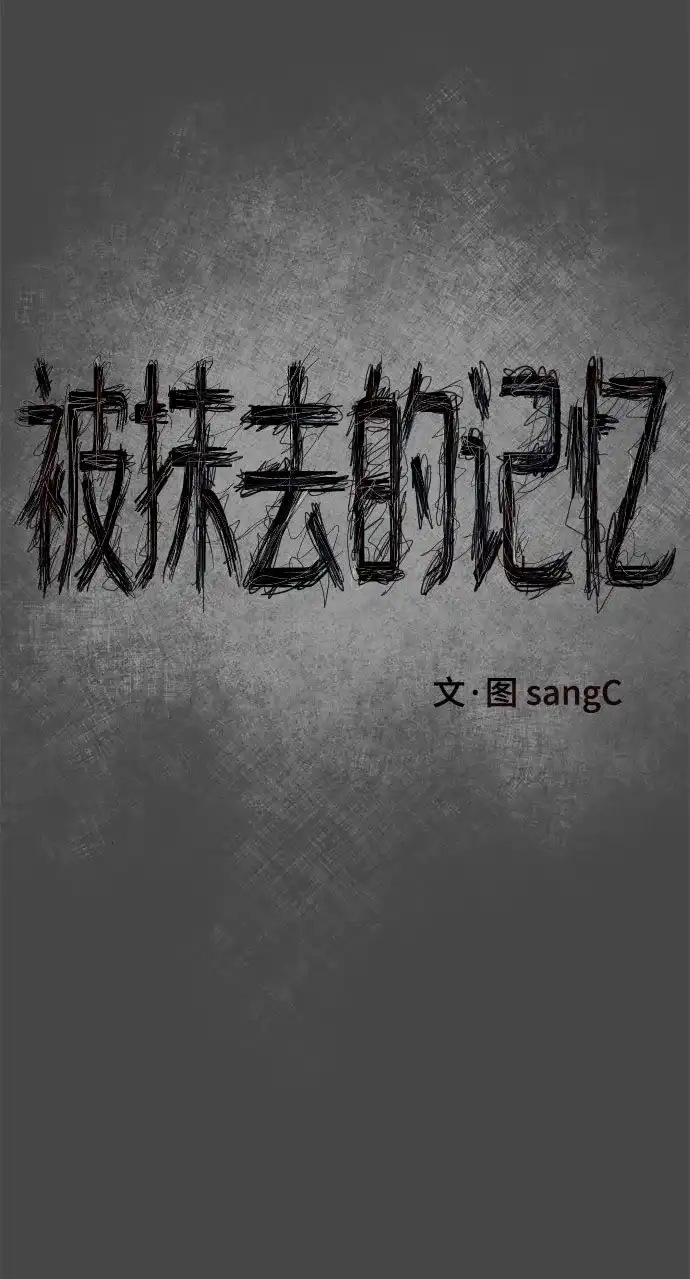 被抹去的记忆 第21话 第11页
