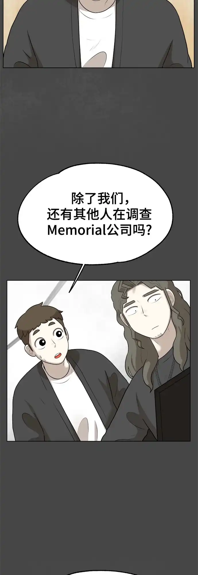 被抹去的记忆 第21话 第81页