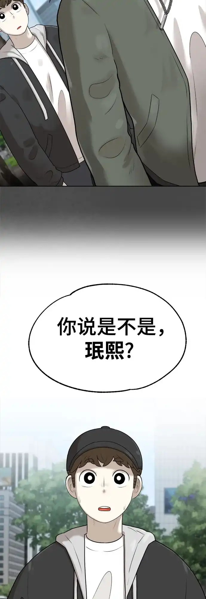 被抹去的记忆 第21话 第87页