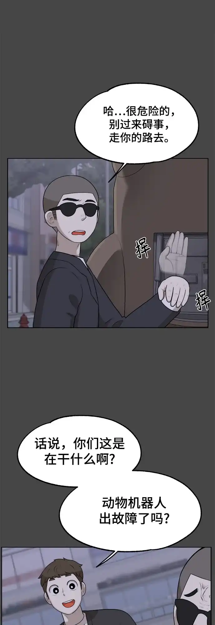 被抹去的记忆 第21话 第32页