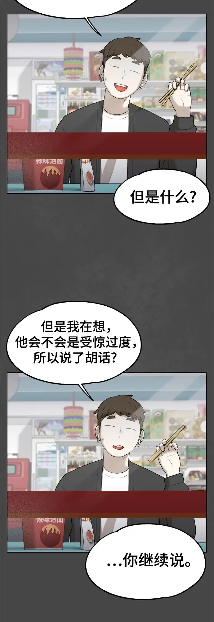 被抹去的记忆 第21话 第20页
