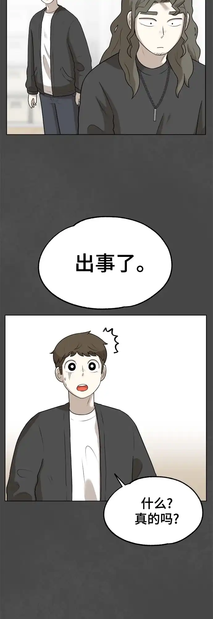 被抹去的记忆 第21话 第77页