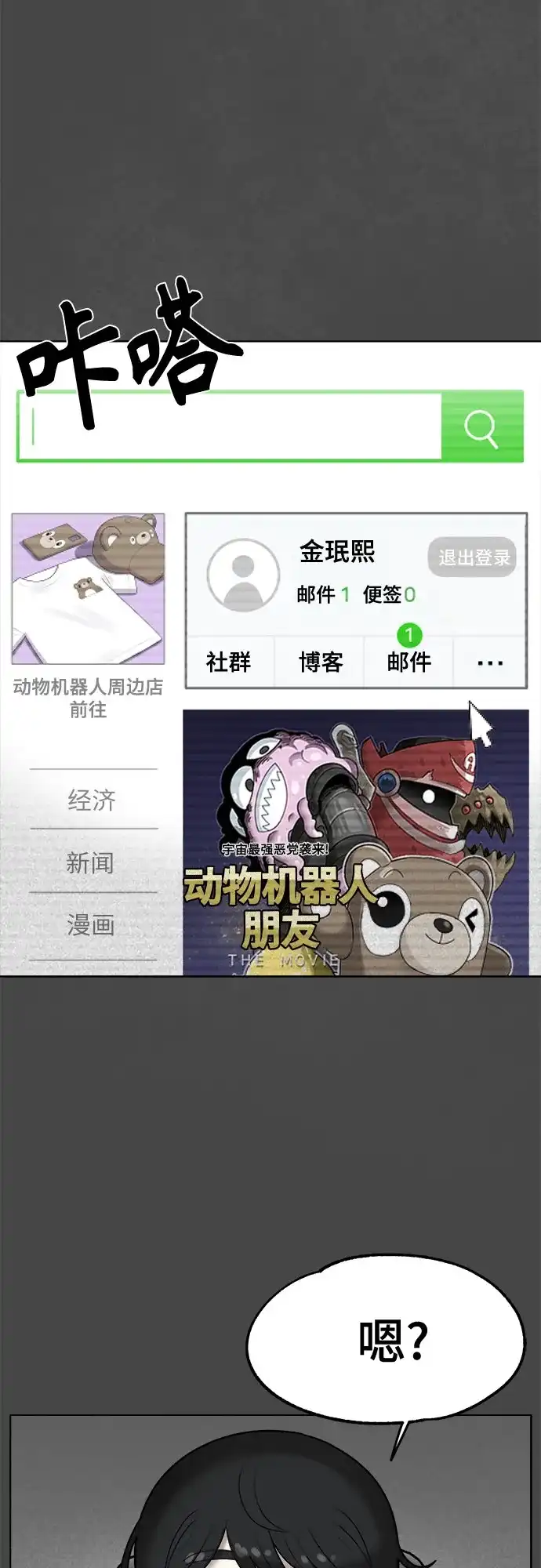 被抹去的记忆 第21话 第9页