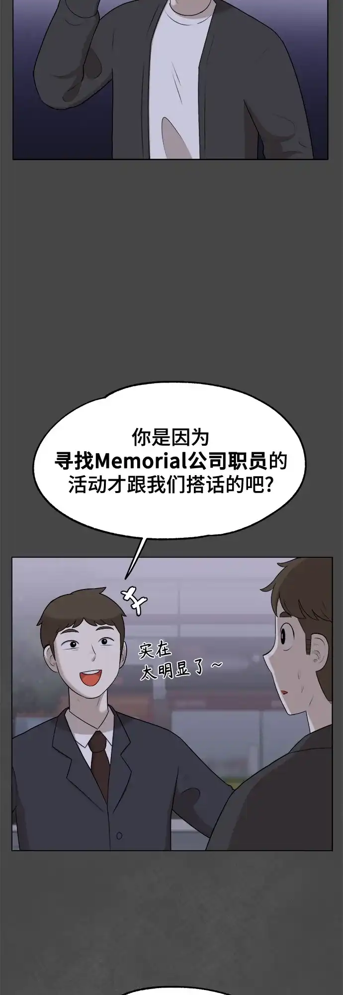 被抹去的记忆 第21话 第59页