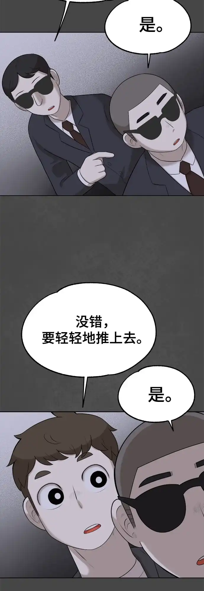 被抹去的记忆 第21话 第26页