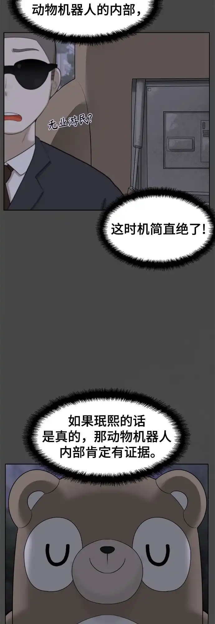 被抹去的记忆 第21话 第29页