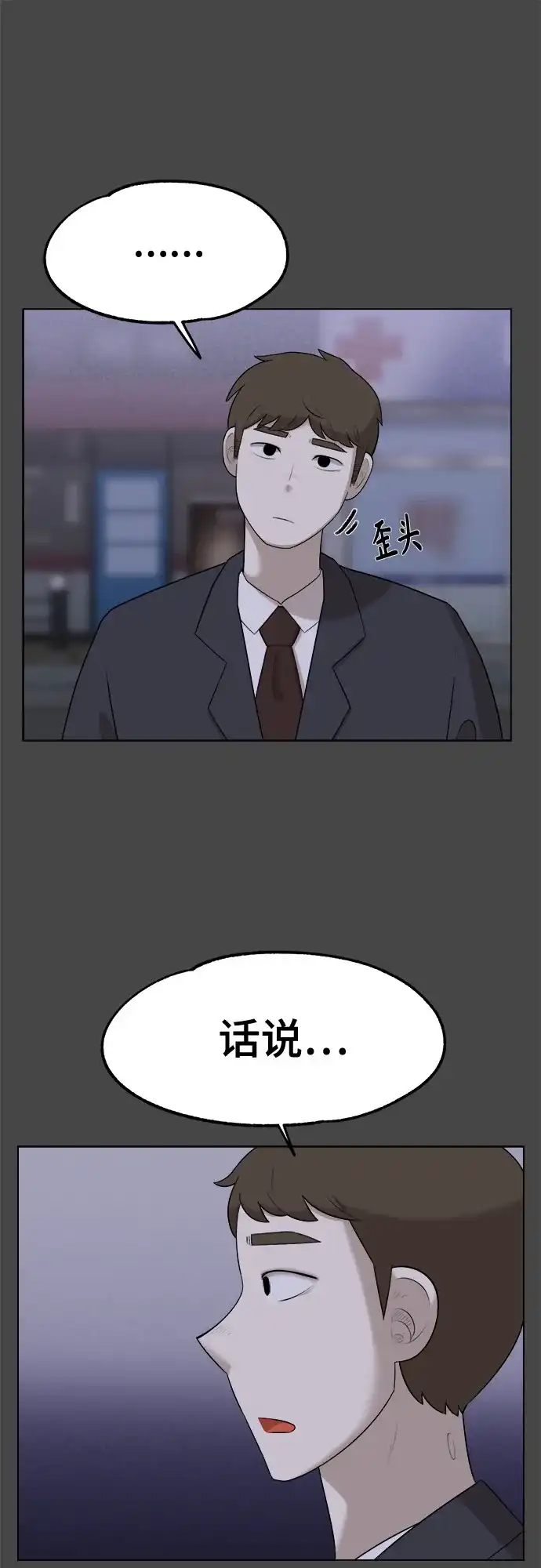 被抹去的记忆 第21话 第43页