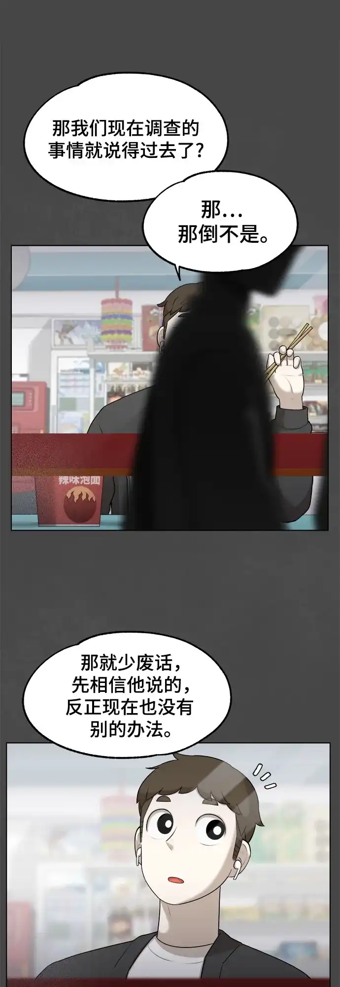 被抹去的记忆 第21话 第22页