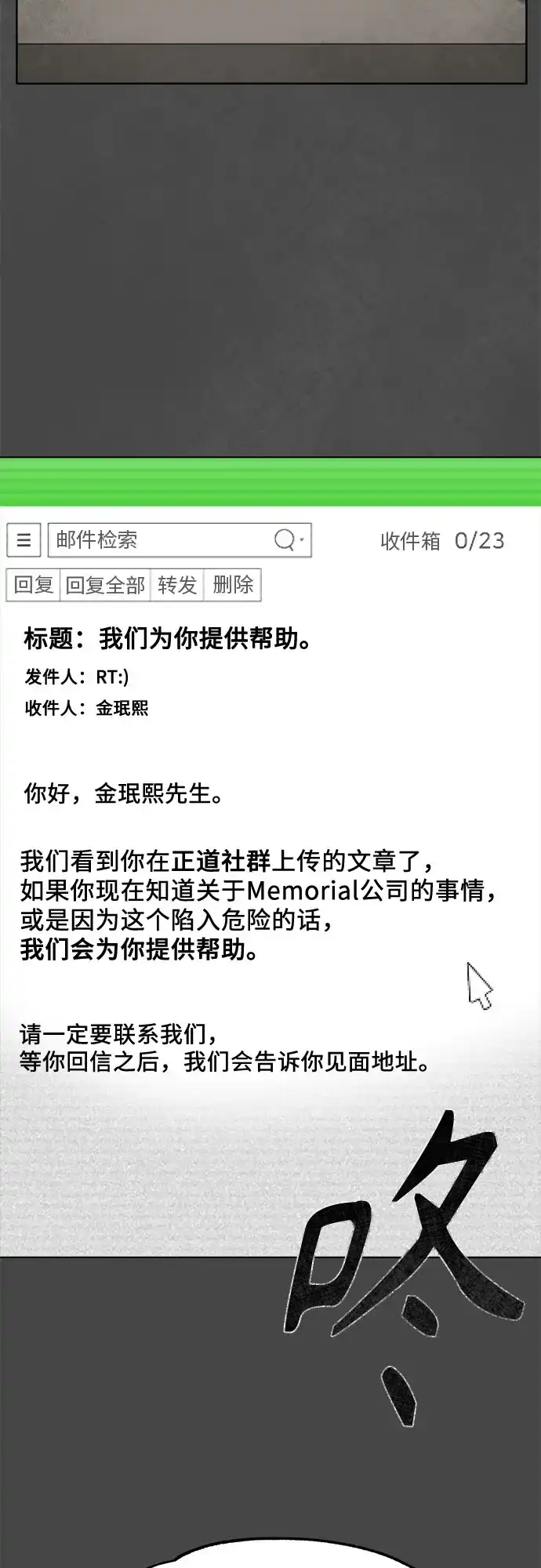 被抹去的记忆 第21话 第79页