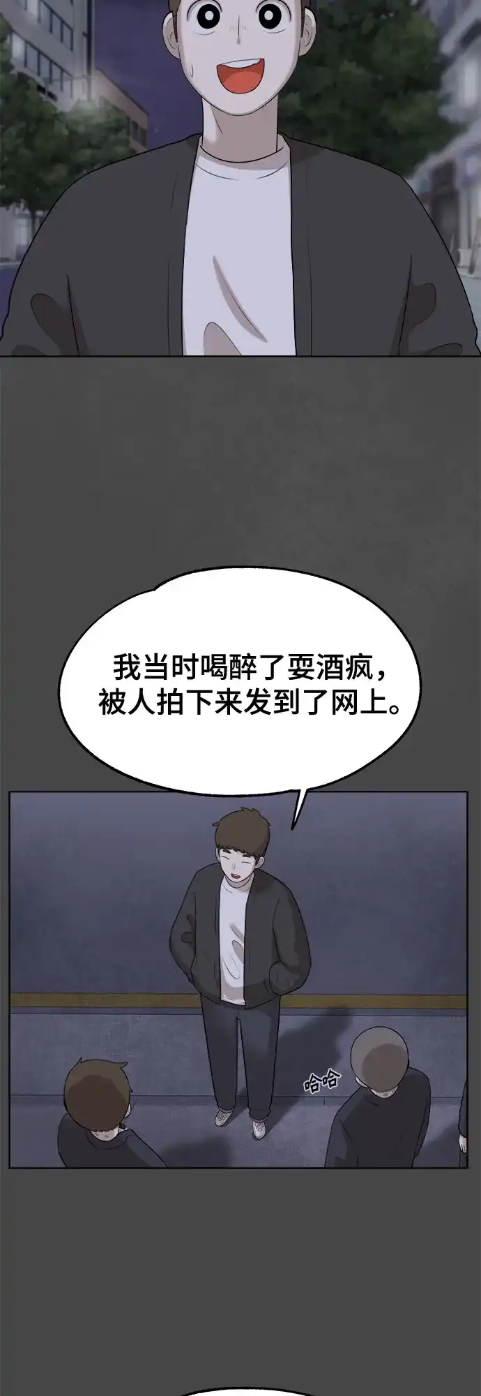 被抹去的记忆 第21话 第47页