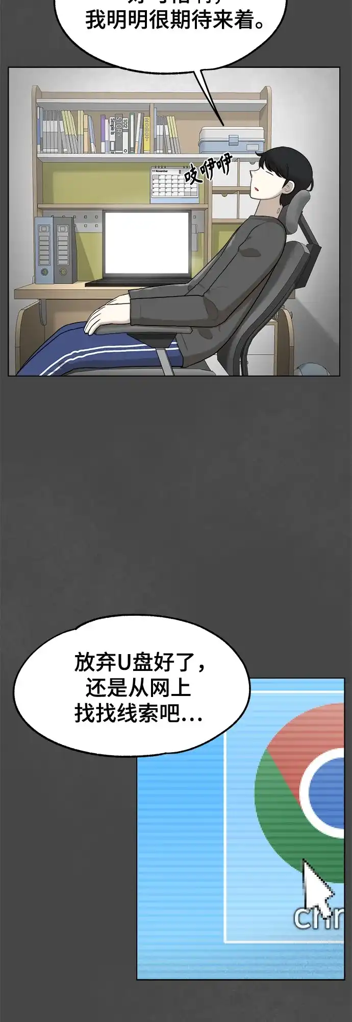 被抹去的记忆 第21话 第8页