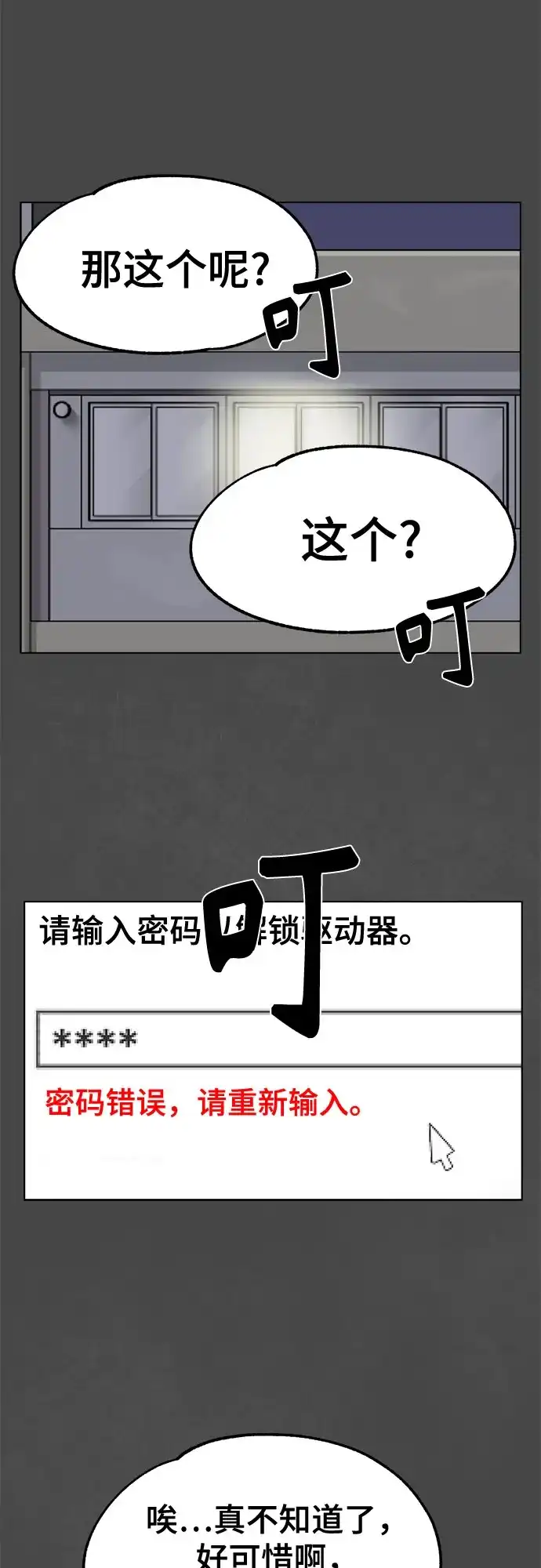 被抹去的记忆 第21话 第7页
