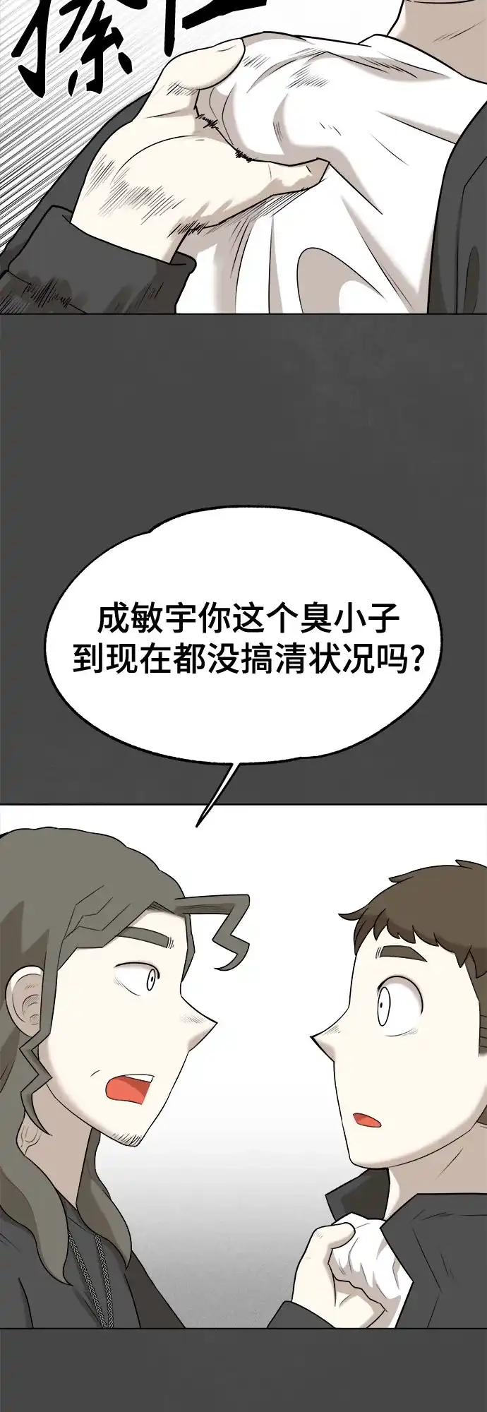 被抹去的记忆 第21话 第72页