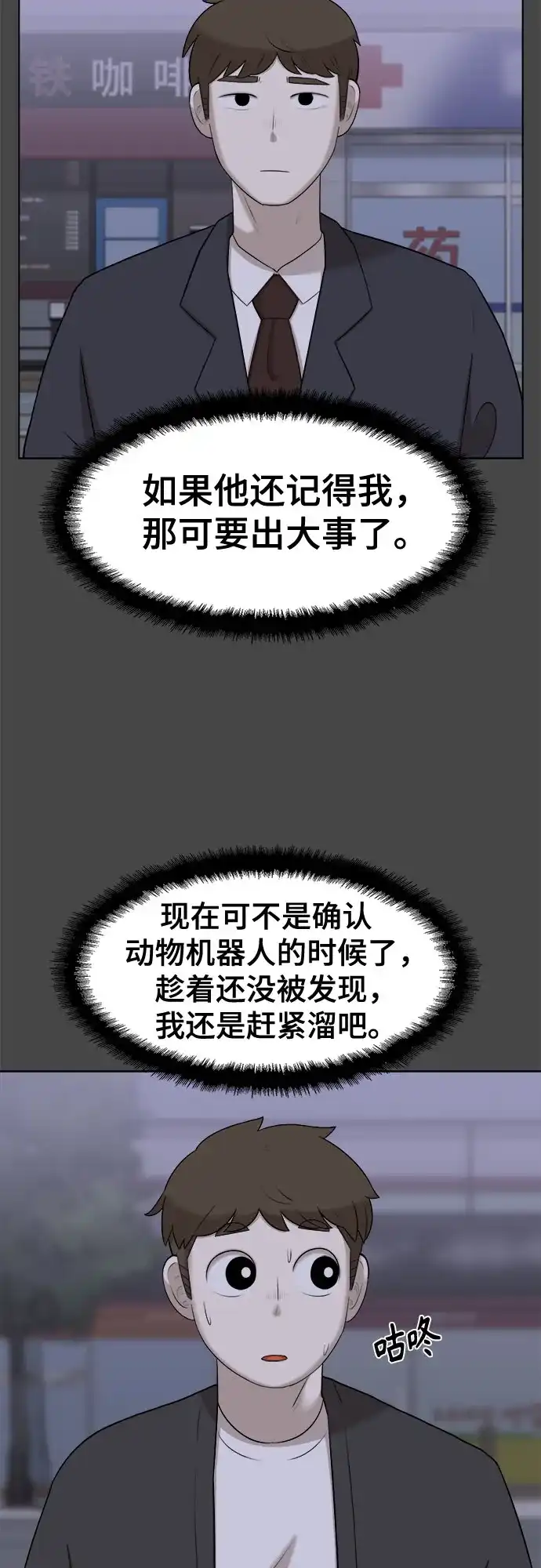 被抹去的记忆 第21话 第38页