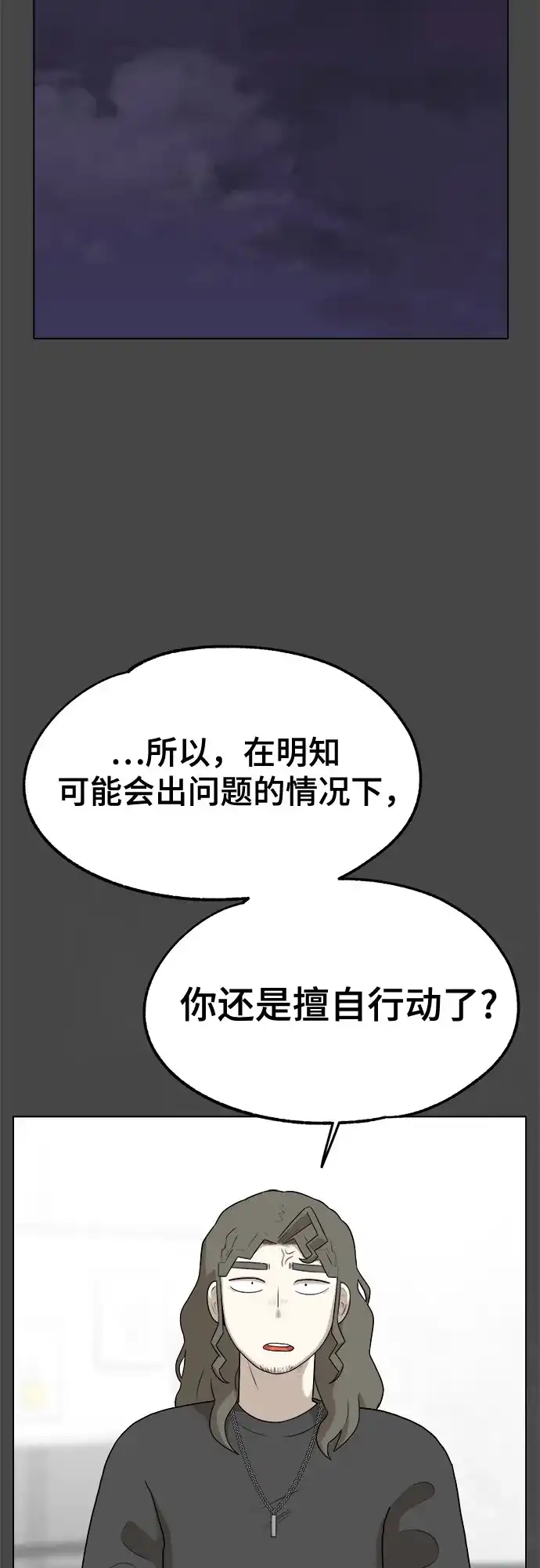 被抹去的记忆 第21话 第70页