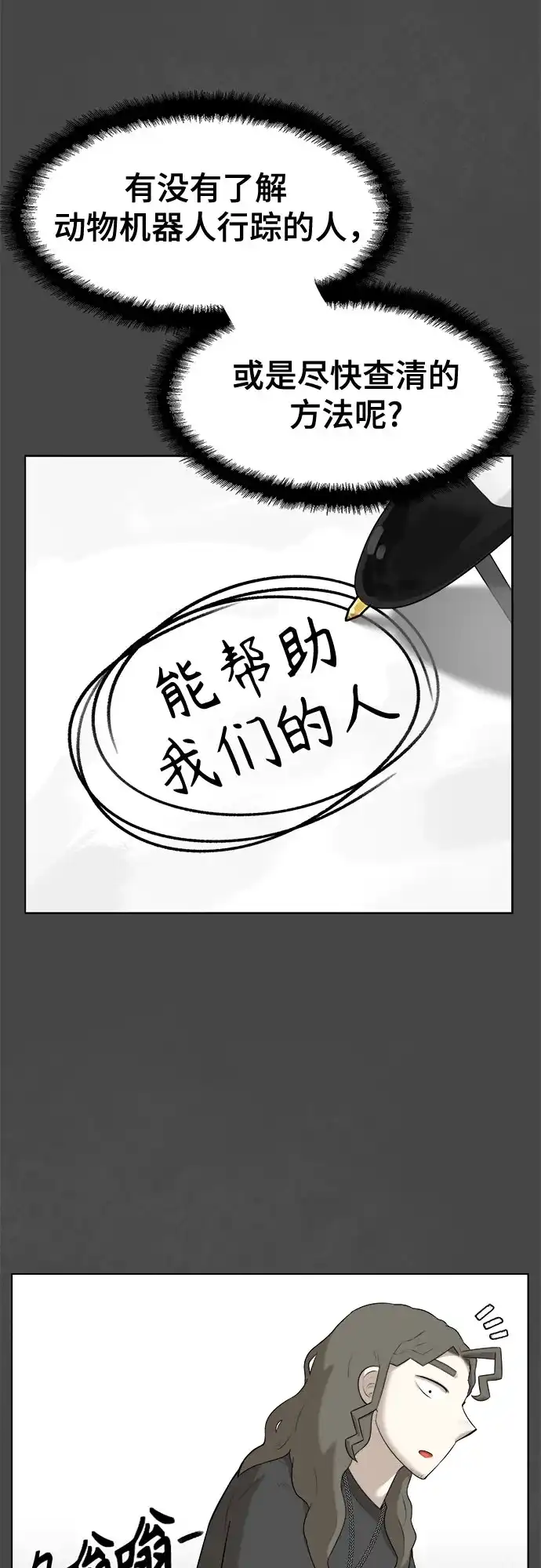被抹去的记忆 第21话 第14页