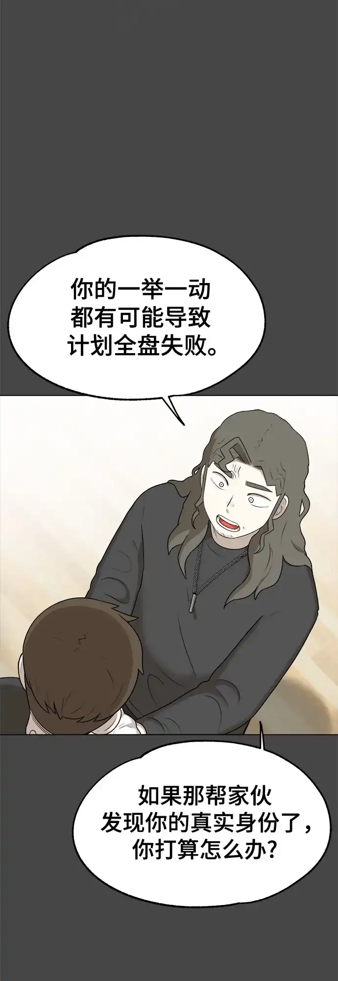 被抹去的记忆 第21话 第73页