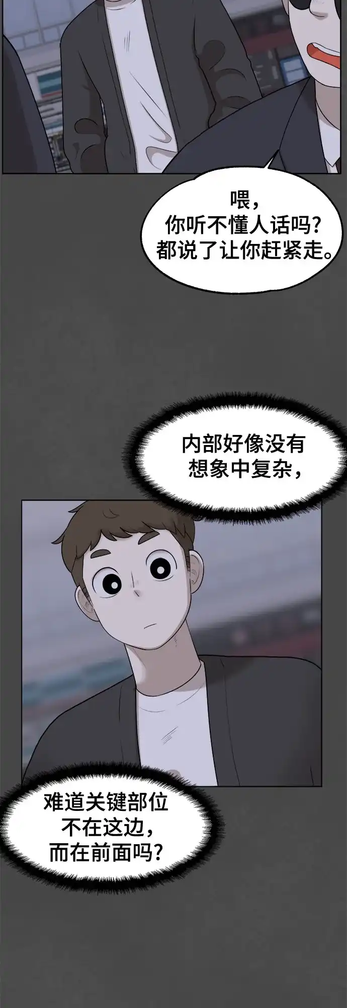 被抹去的记忆 第21话 第33页