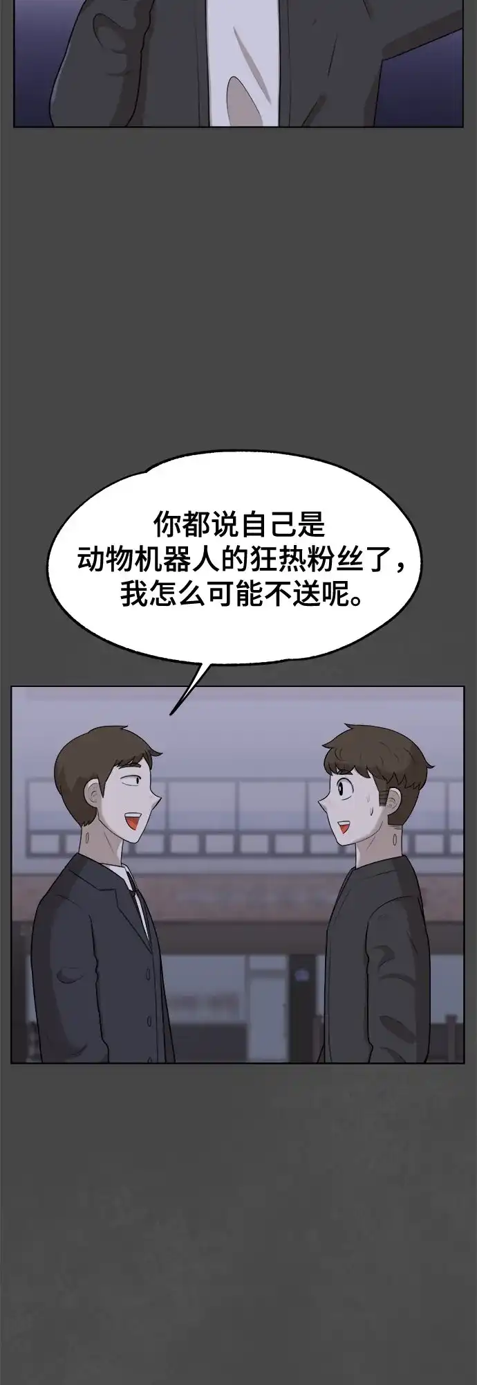 被抹去的记忆 第21话 第61页