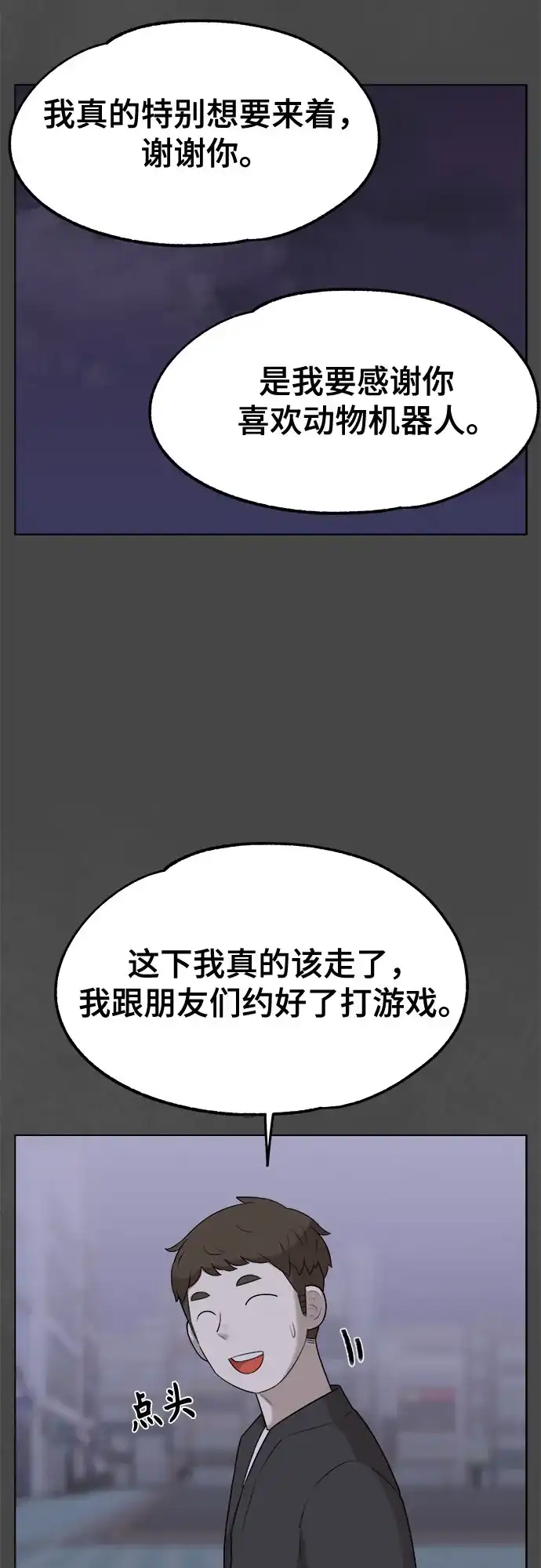 被抹去的记忆 第21话 第62页