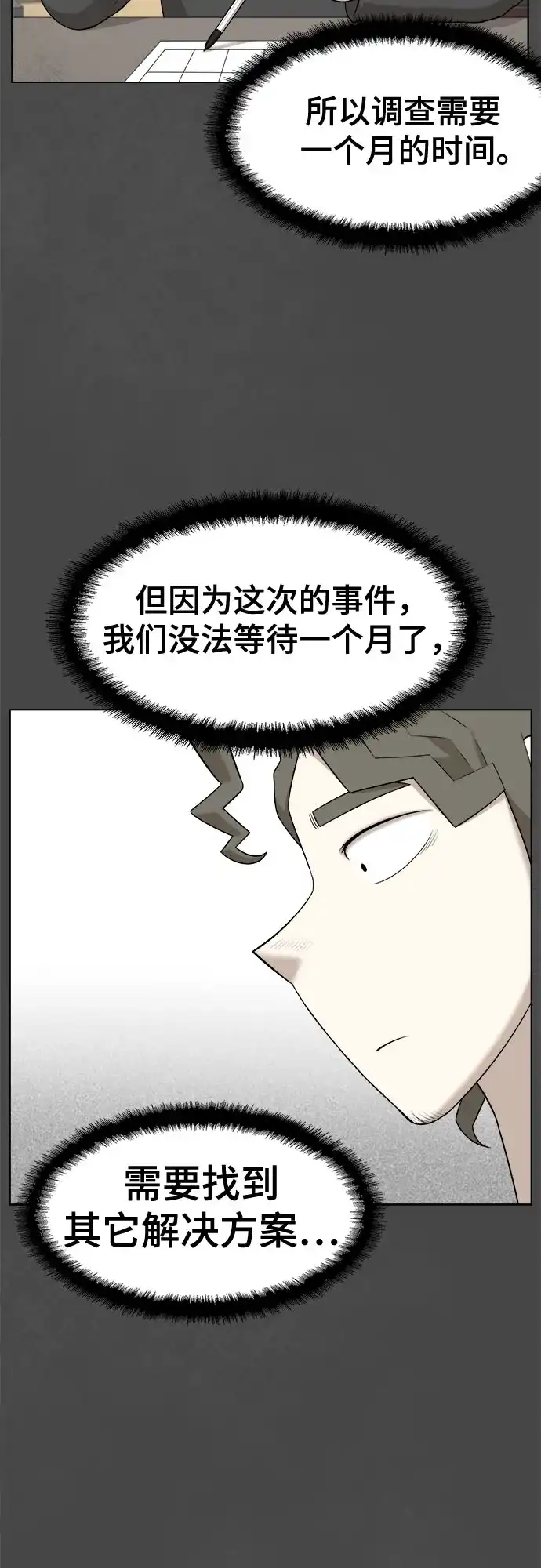 被抹去的记忆 第21话 第13页