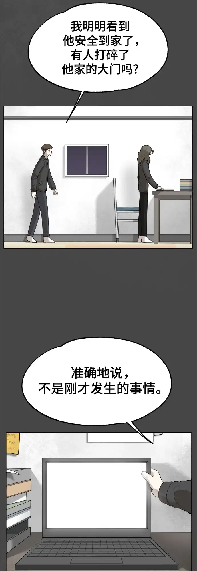 被抹去的记忆 第21话 第78页