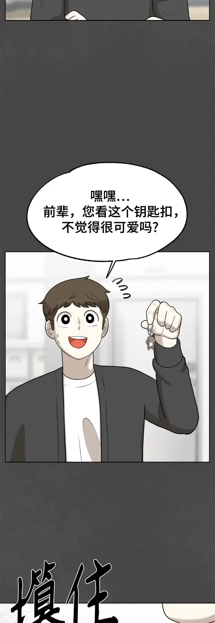被抹去的记忆 第21话 第71页