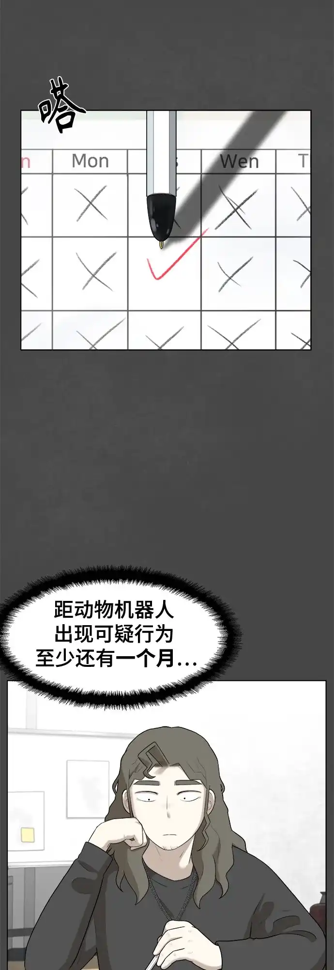 被抹去的记忆 第21话 第12页