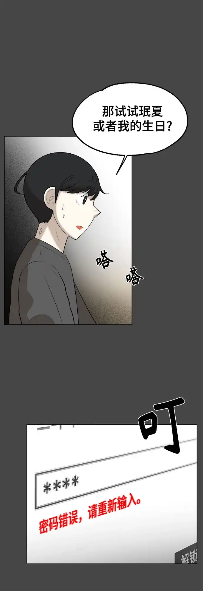 被抹去的记忆 第21话 第6页