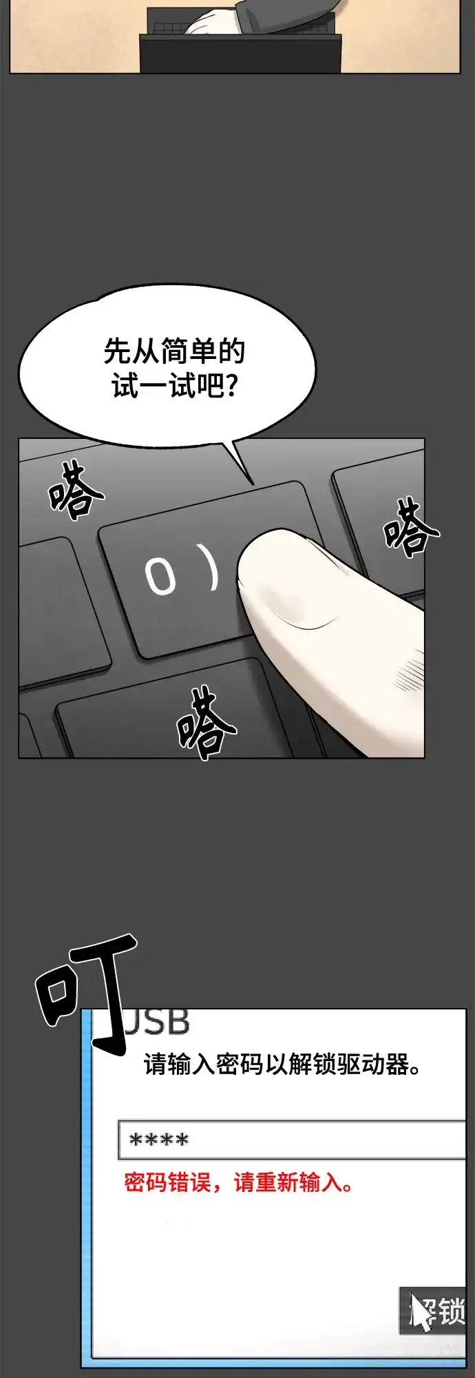被抹去的记忆 第21话 第5页