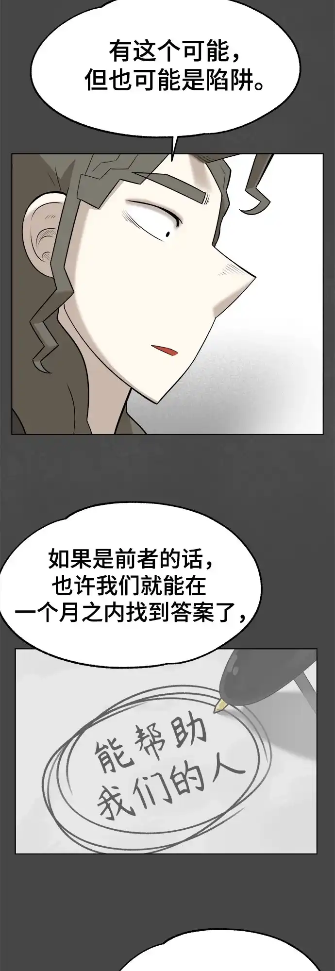 被抹去的记忆 第21话 第82页