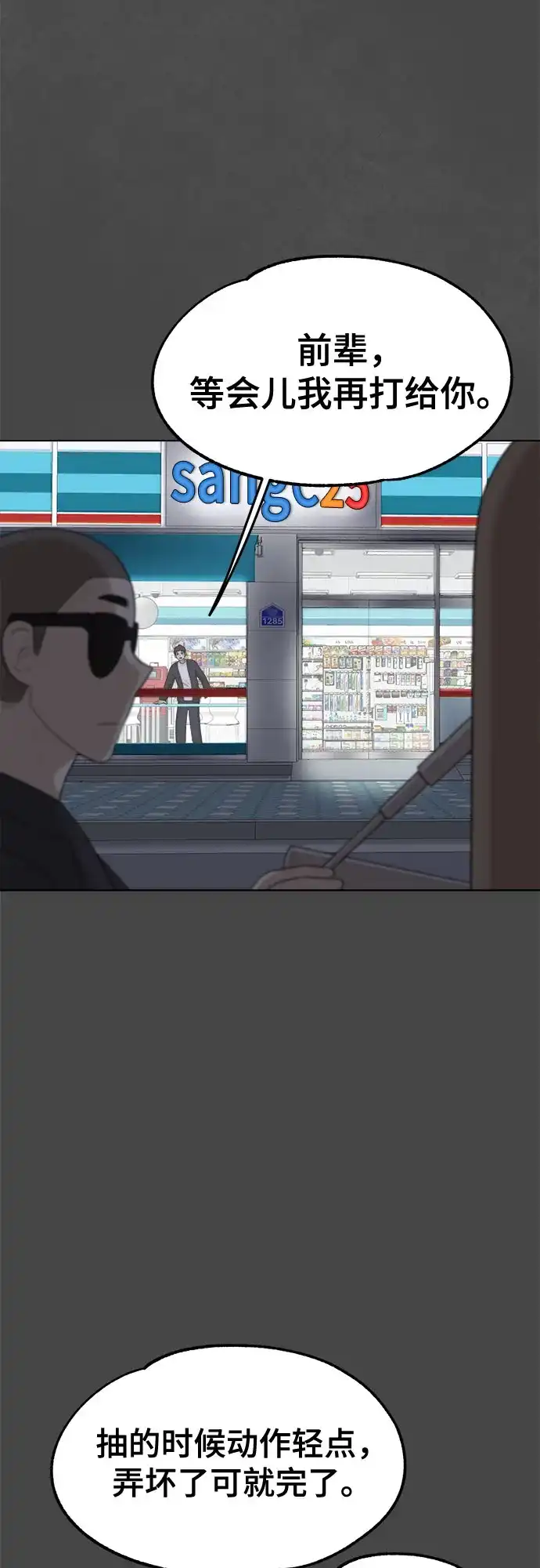 被抹去的记忆 第21话 第25页