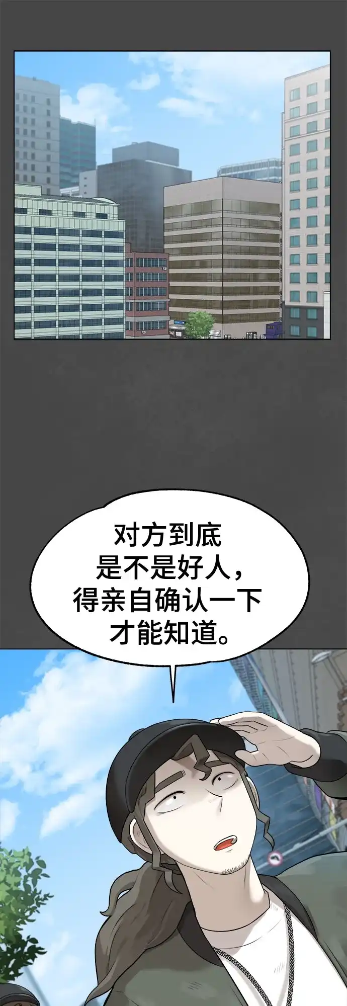 被抹去的记忆 第21话 第86页