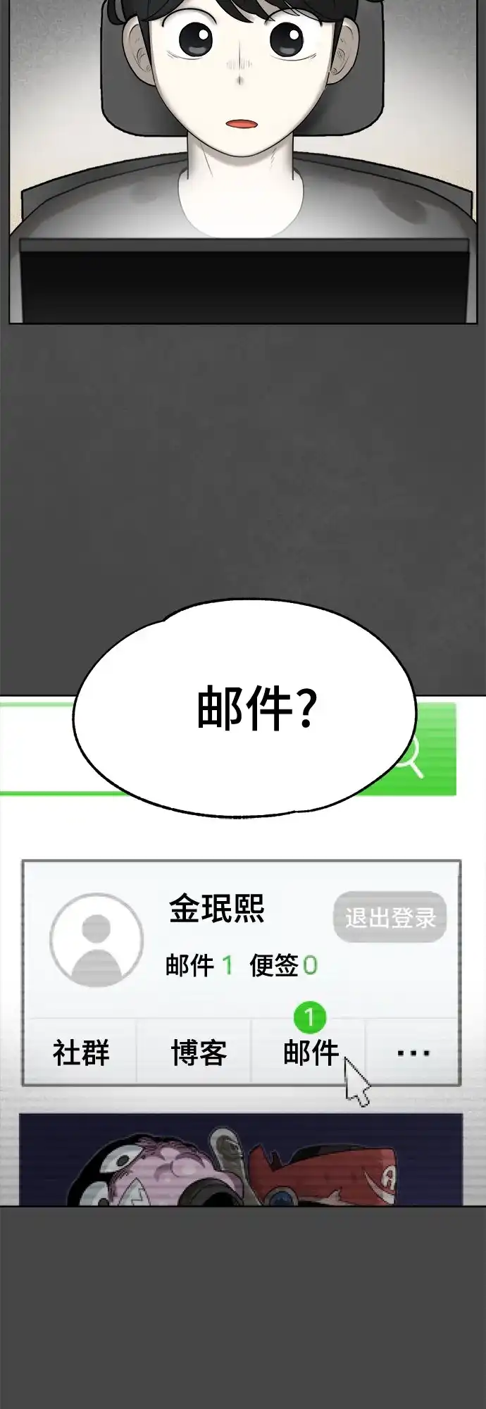 被抹去的记忆 第21话 第10页